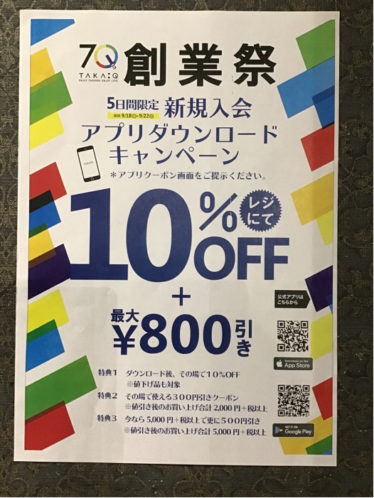 店舗ニュース詳細 Taka Q Online Shop タカキューオンラインショップ 公式通販