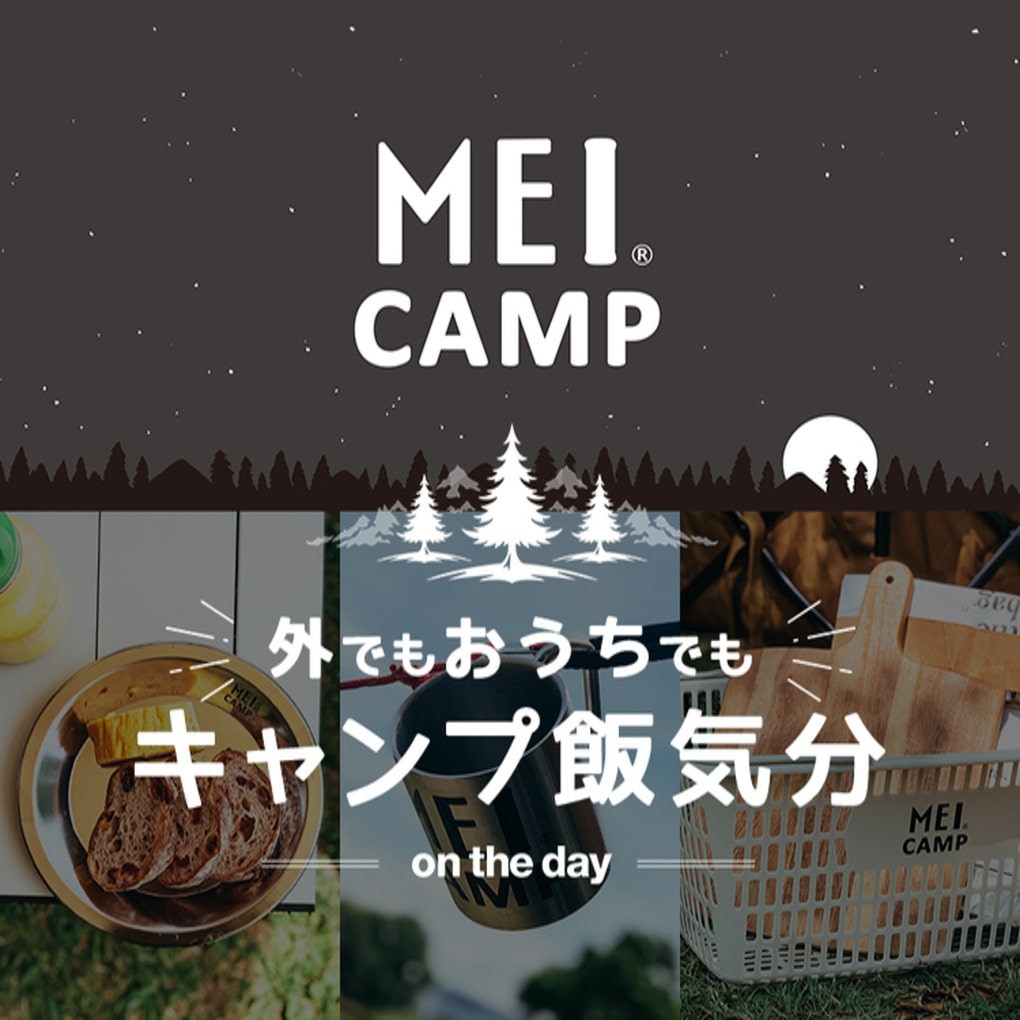 外でもおうちでもキャンプ飯【MEI CAMP/メイ　キャンプ】