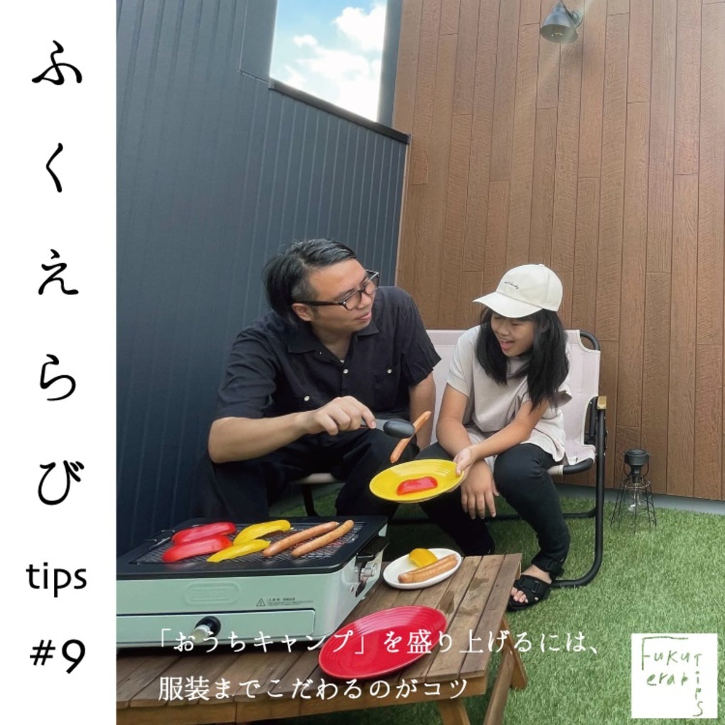 2021.07.29 ふくえらび tips Vol.9