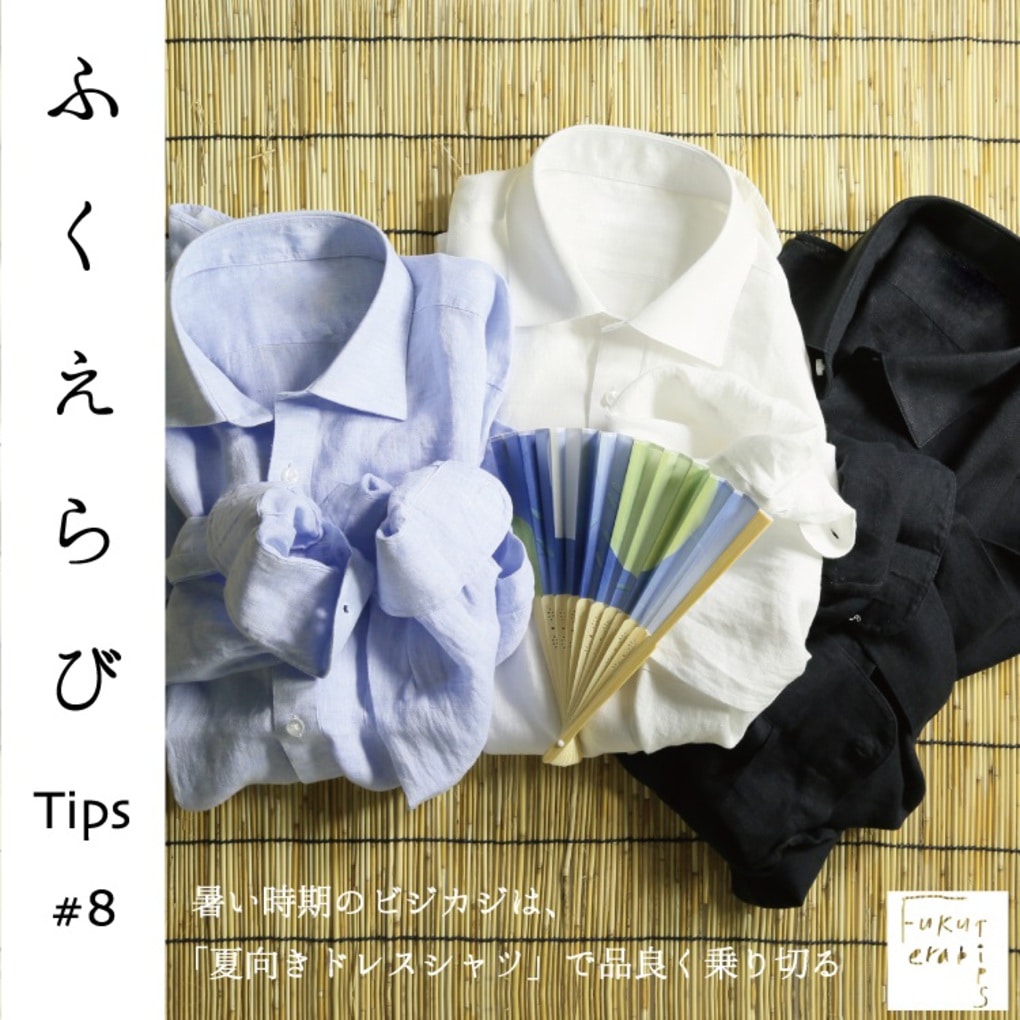 2021.07.15 ふくえらび tips Vol.8 