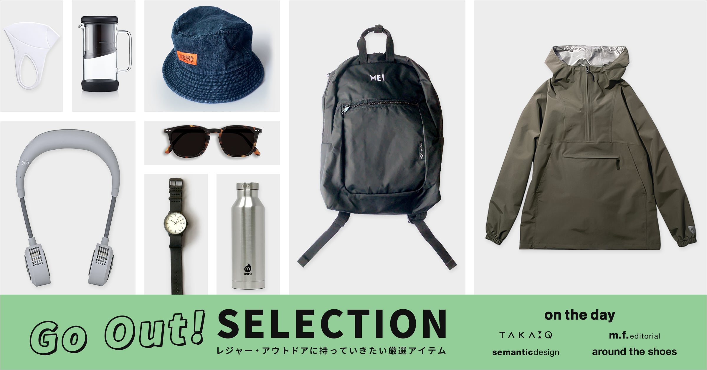 【2021 SPRING/SUMMER】GO OUT　SELECTION