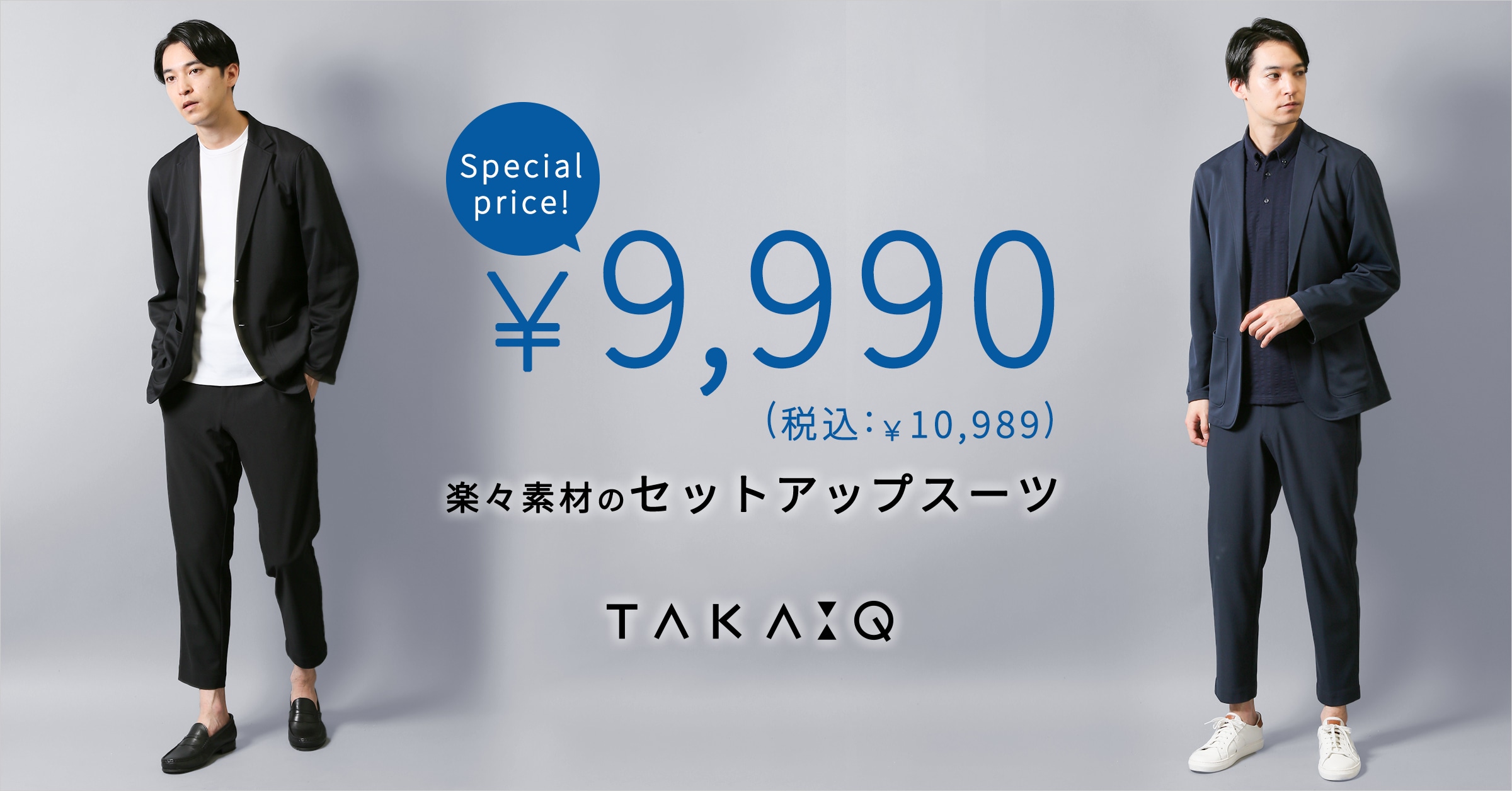 楽々素材のセットアップスーツ!