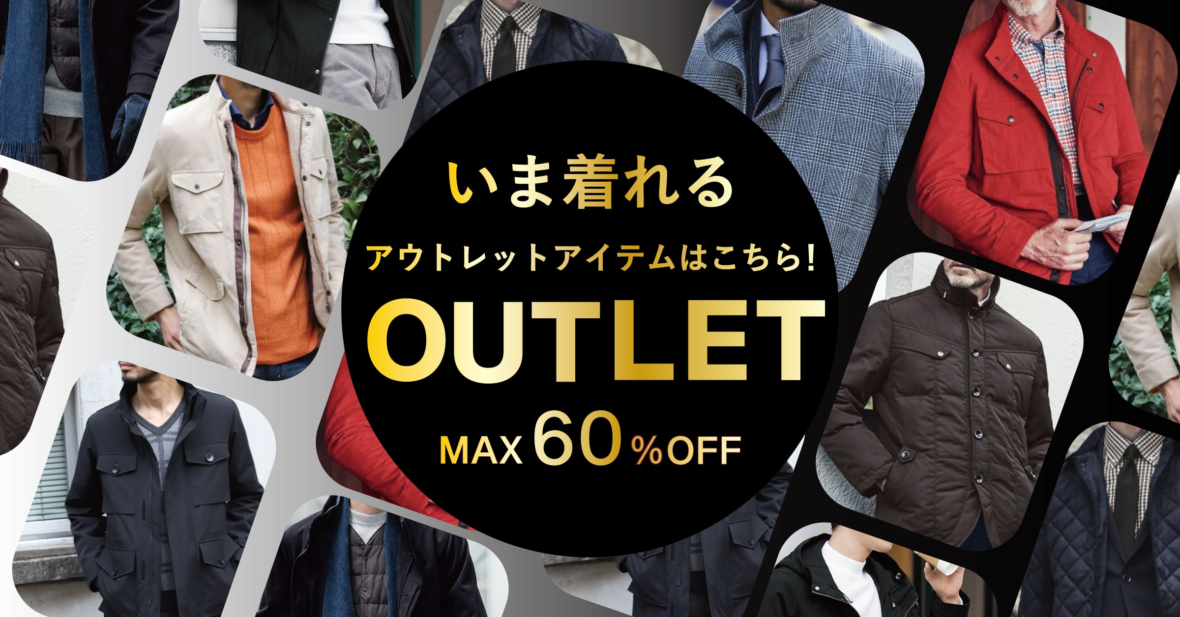【WEB限定】いま着れる!コート・ブルゾンOUTLET SALE