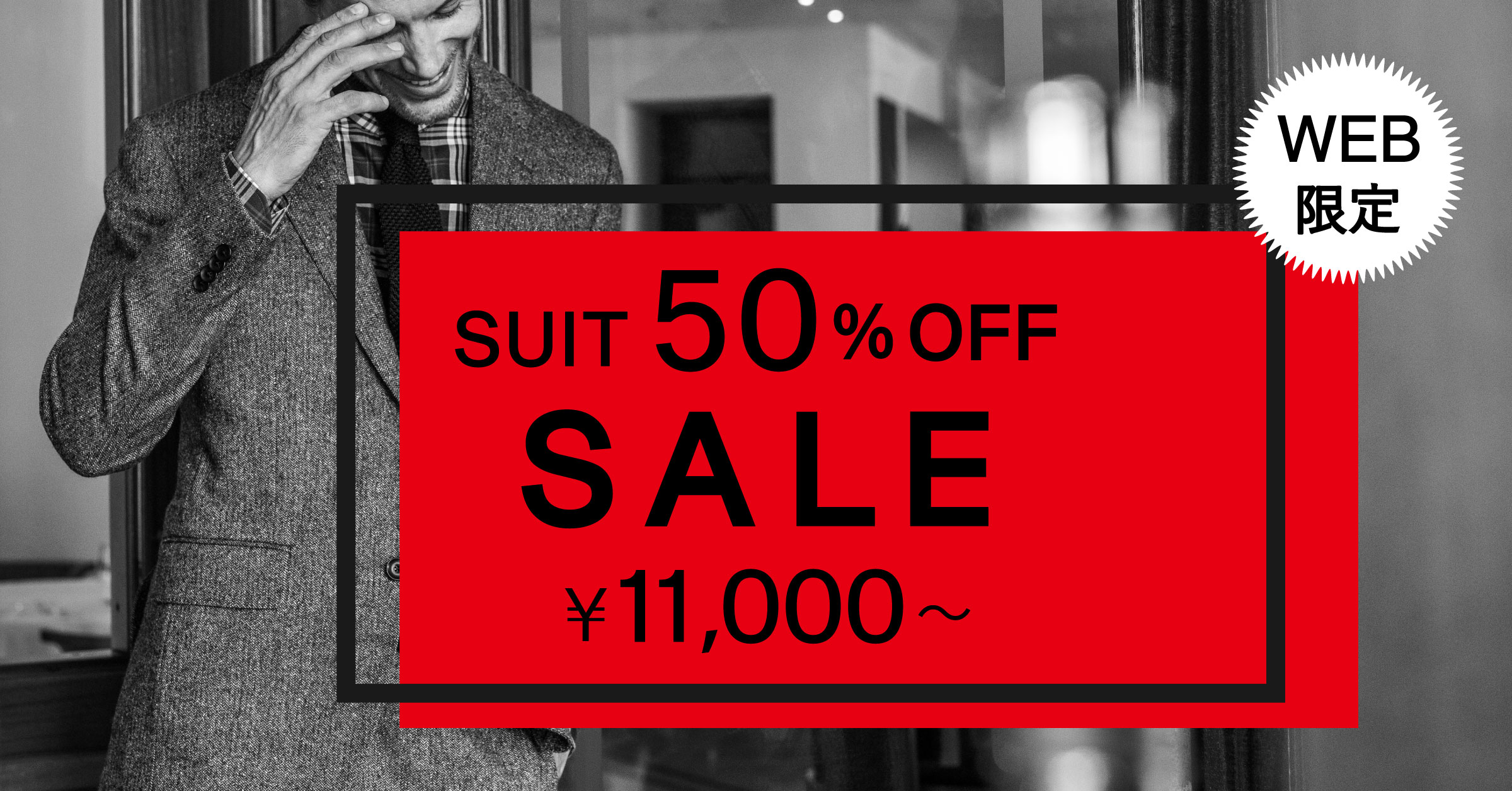 スーツ50％OFF～ LIMITED SALE