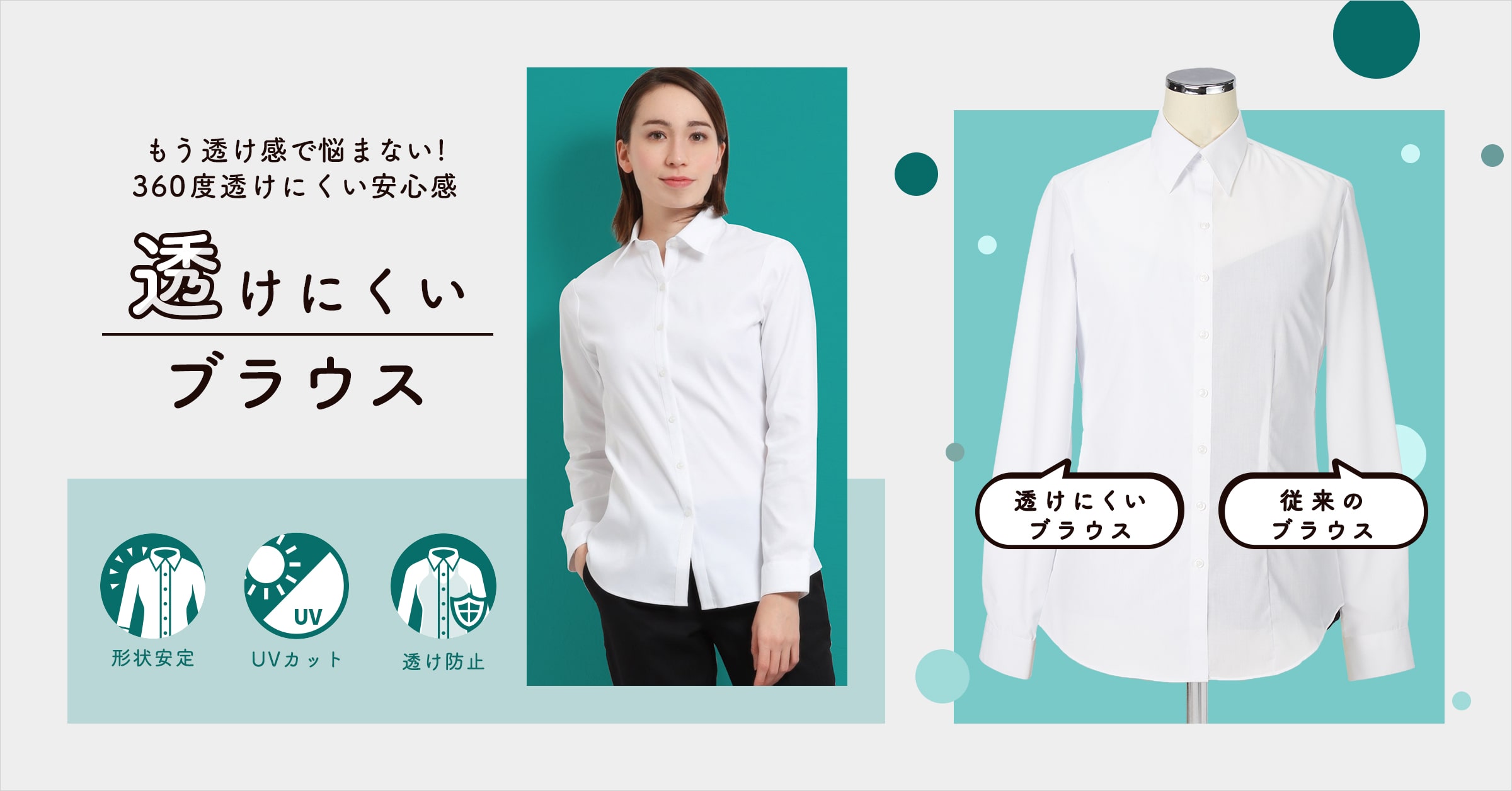 透けにくいブラウス