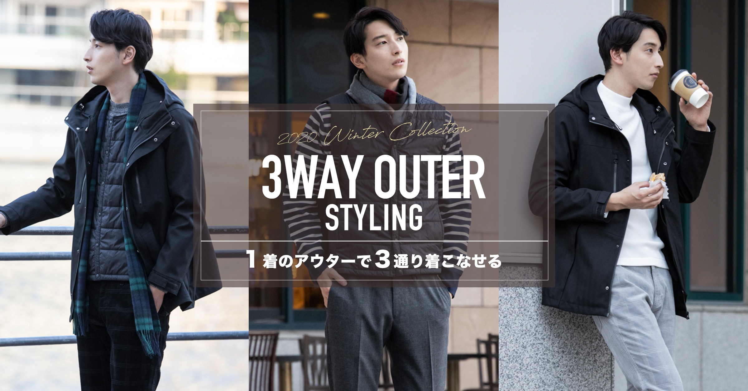 3WEY OUTER