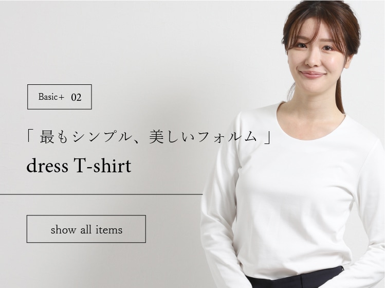 Basic＋（ベーシックプラス）最上級の透けにくさ dress T-shirt（ドレスTシャツ）