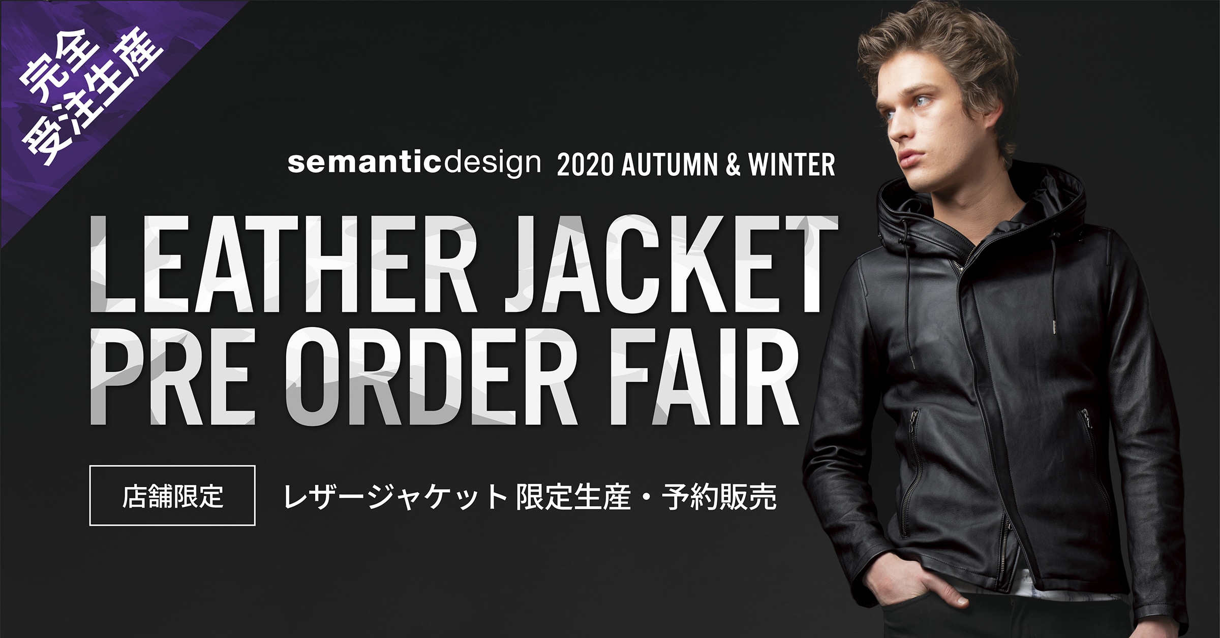 LEATHER JACKET PRE ORDER FAIR - レザージャケット 限定生産・予約販売