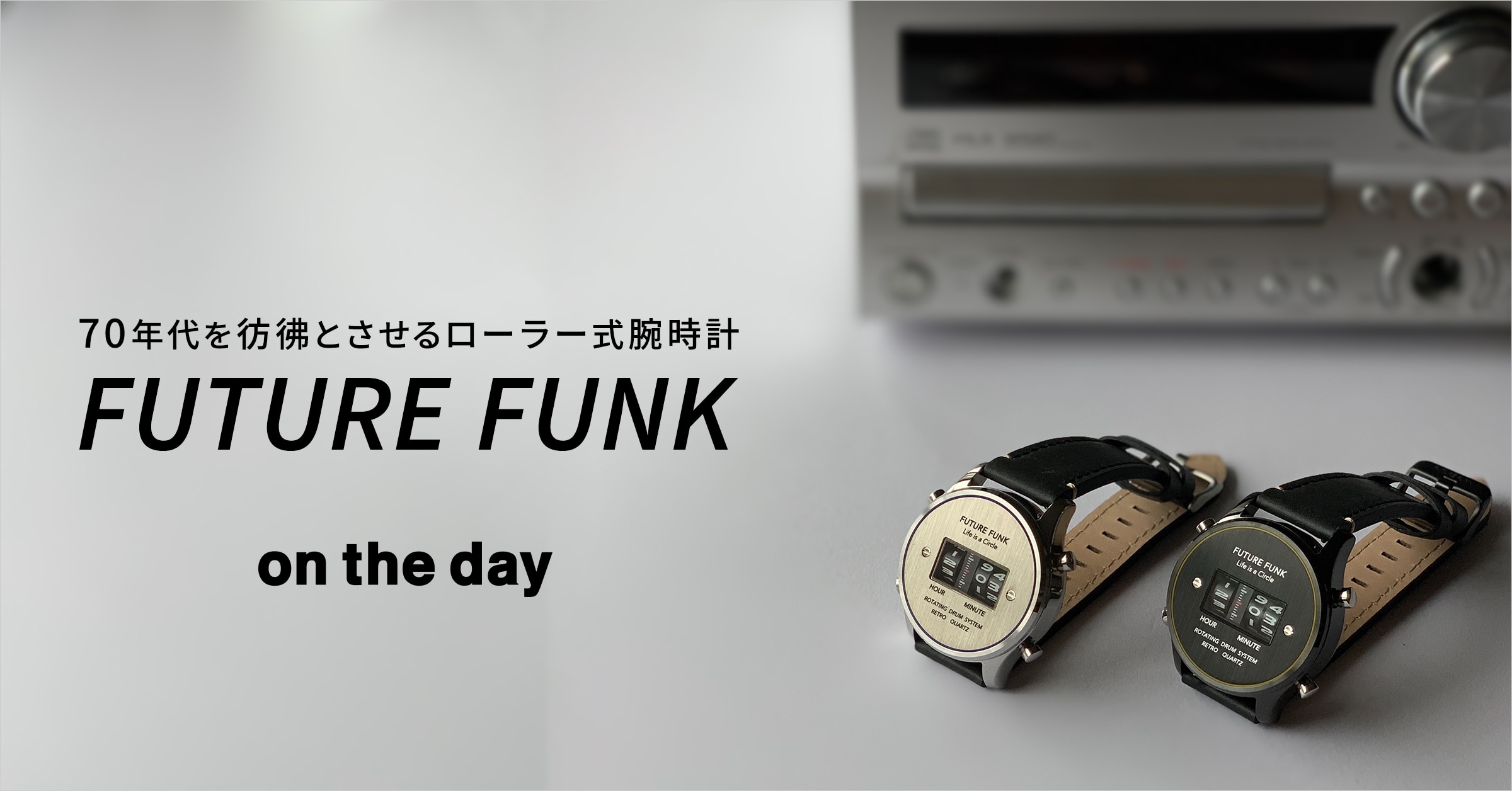 on the day(オンザデイ) 70年代を彷彿とさせるローラー式腕時計 FUTURE FUNK(フューチャー ファンク)