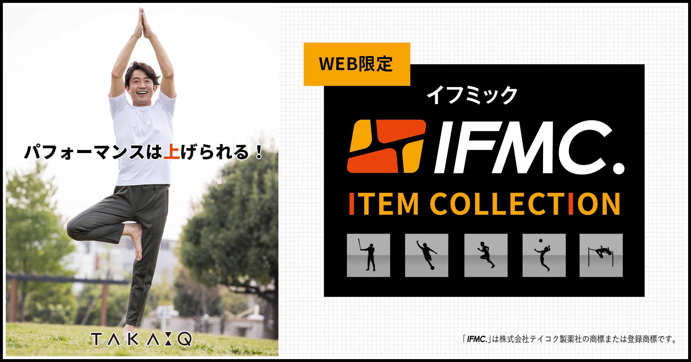 【WEB限定ITEM】IFMC COLLECTION