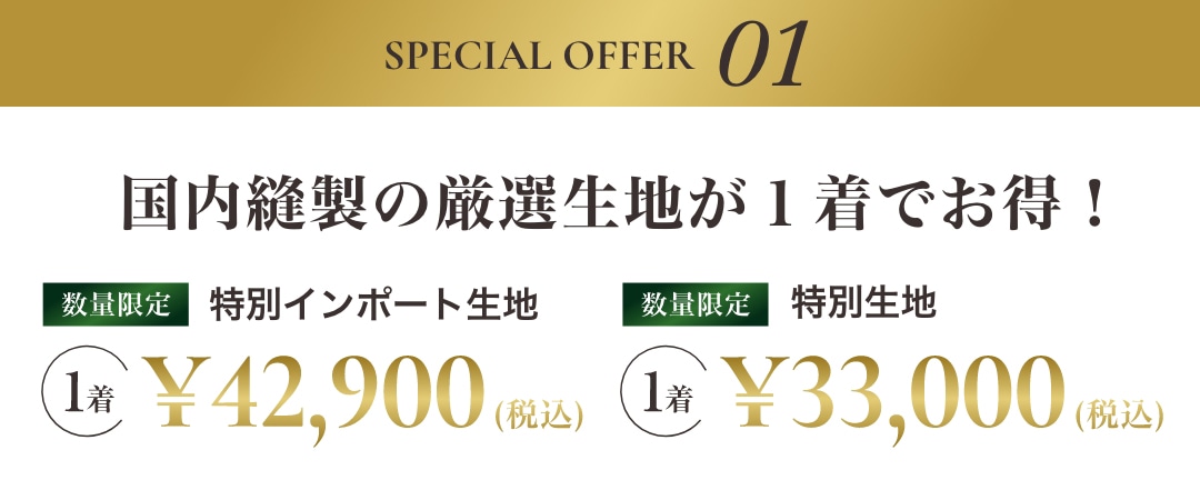 Special Offer 01