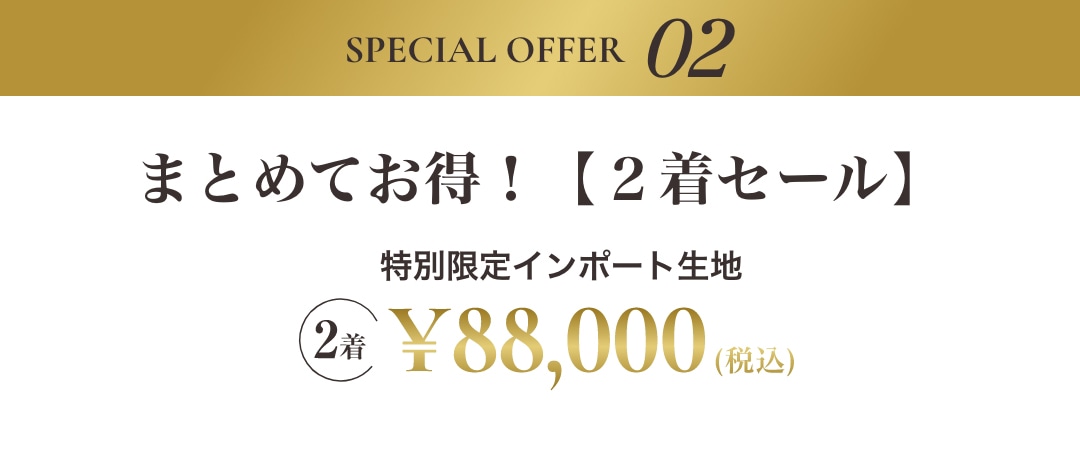 Special Offer 02