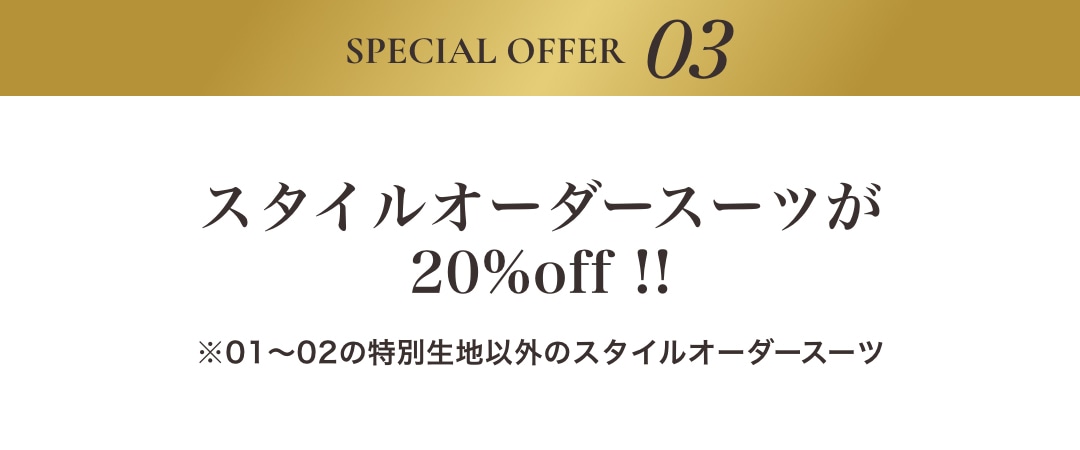 Special Offer 03