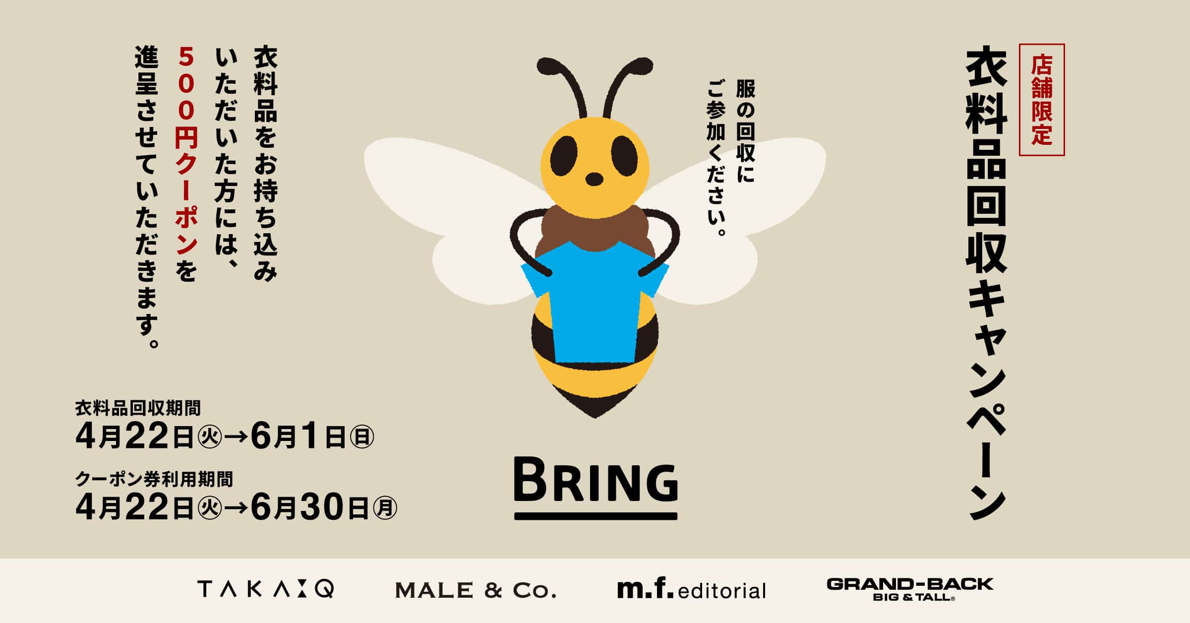 タカキューグループ下取りキャンペーン開催！