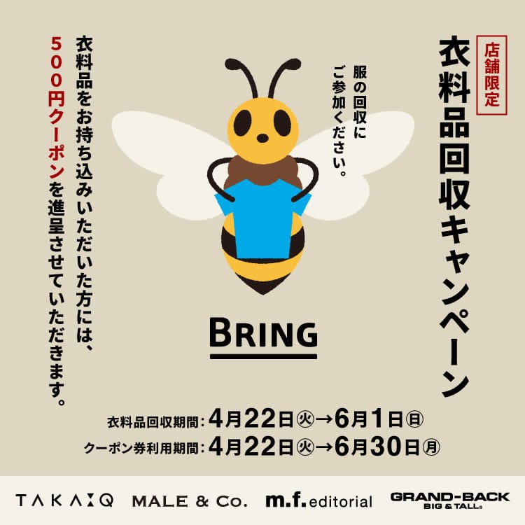 タカキューグループ下取りキャンペーン開催！