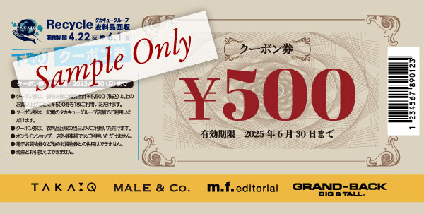 クーポンの見本