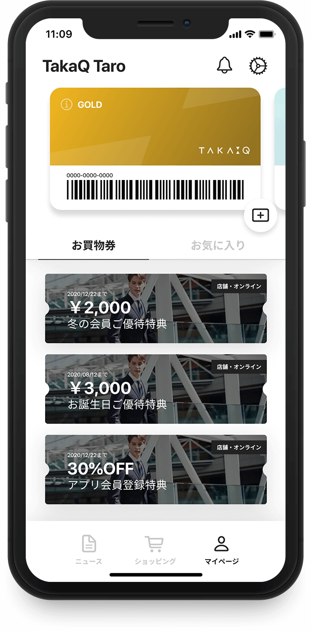 お得な電子買物券を配信