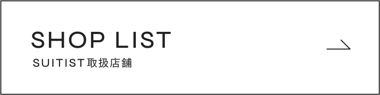 SHOP LIST SUITIST取扱店舗