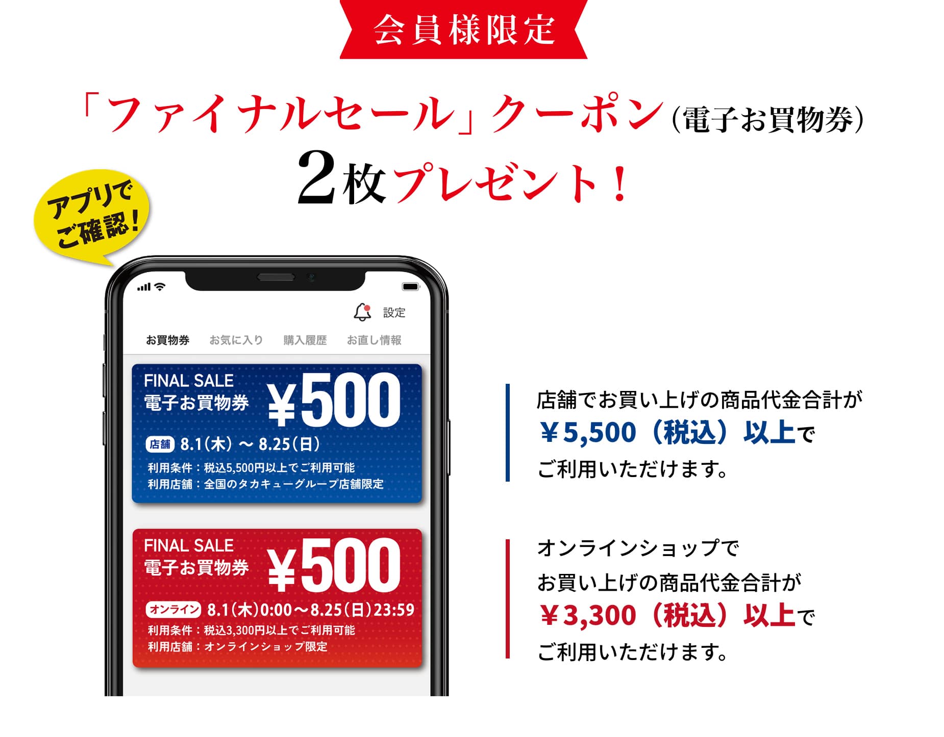 会員様限定 ファイナルセールクーポン（電子お買物券）２枚プレゼント！