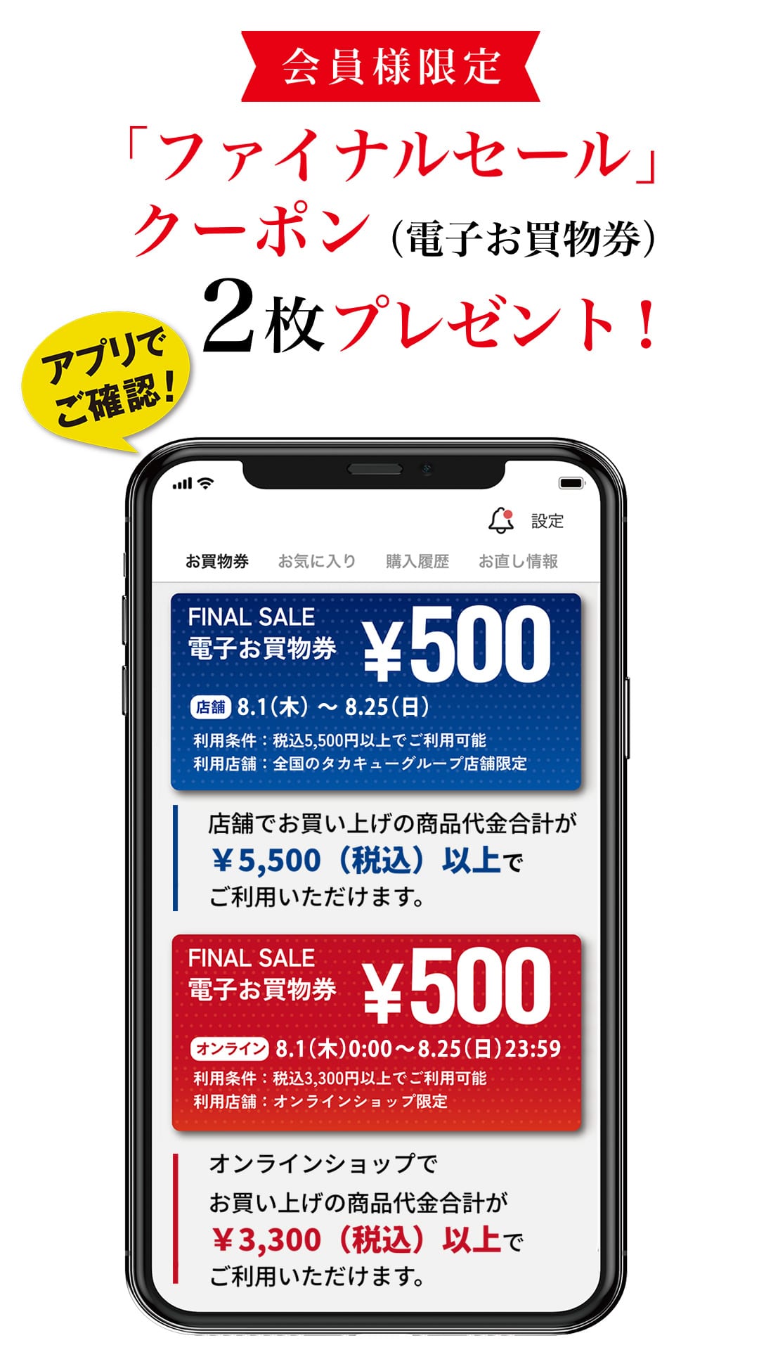 会員様限定 ファイナルセールクーポン（電子お買物券）２枚プレゼント！