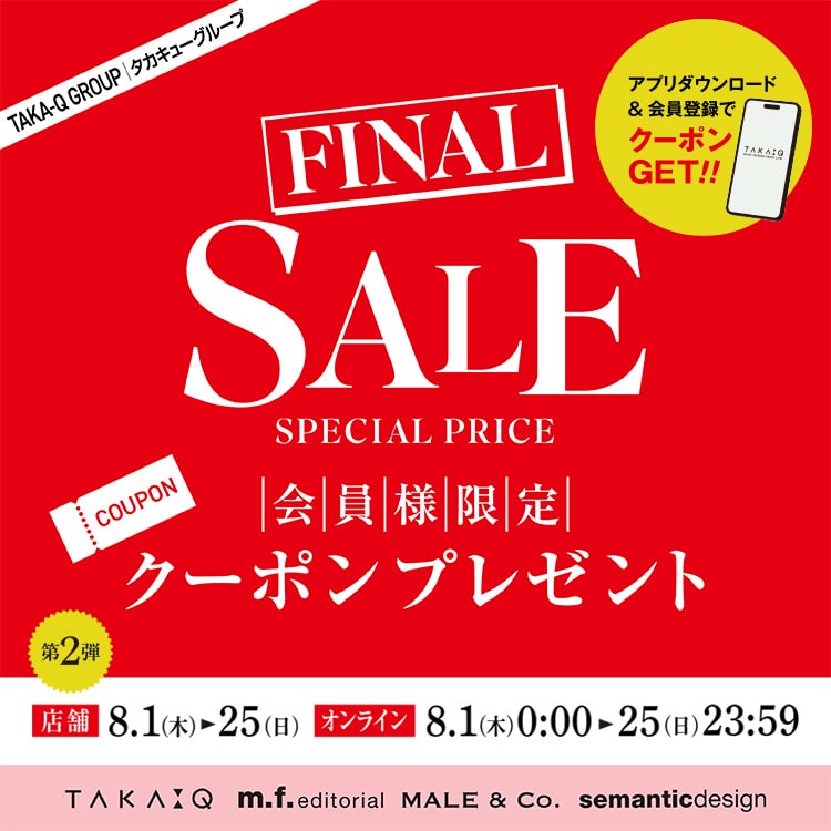 タカキューグループ「ファイナルセール」クーポン（電子お買物券）キャンペーン