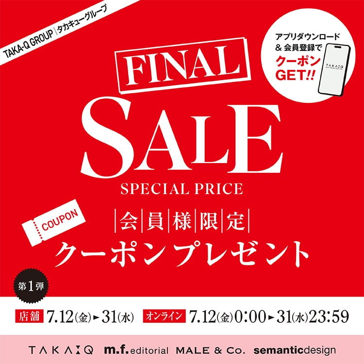 タカキューグループ「ファイナルセール」クーポン（電子お買物券）キャンペーン