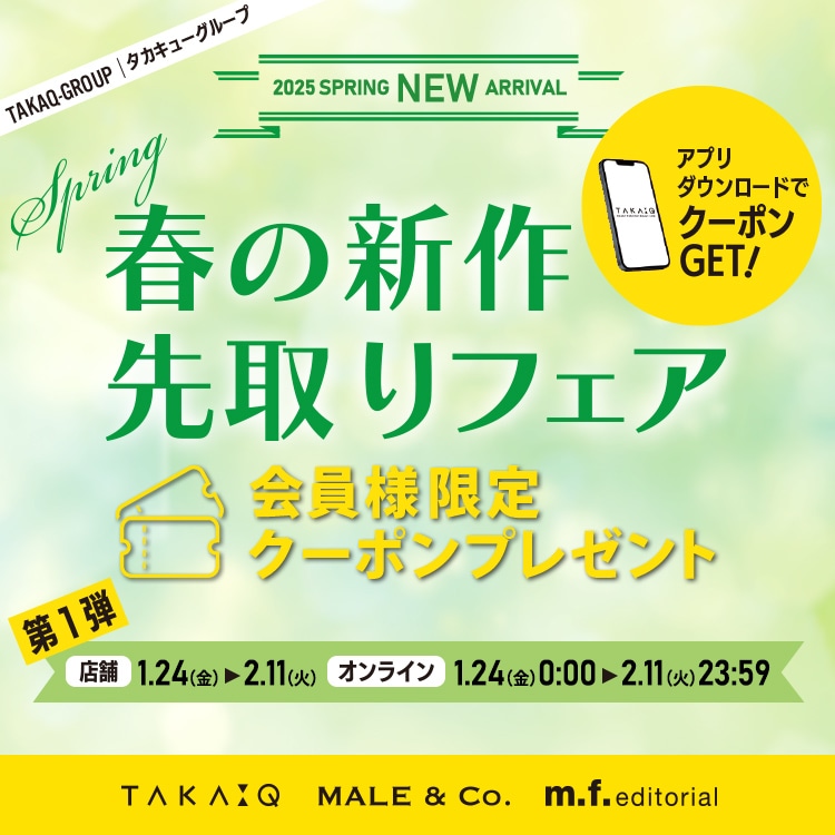 タカキューグループ「春の新作先取りフェア」クーポン（電子お買物券）キャンペーン