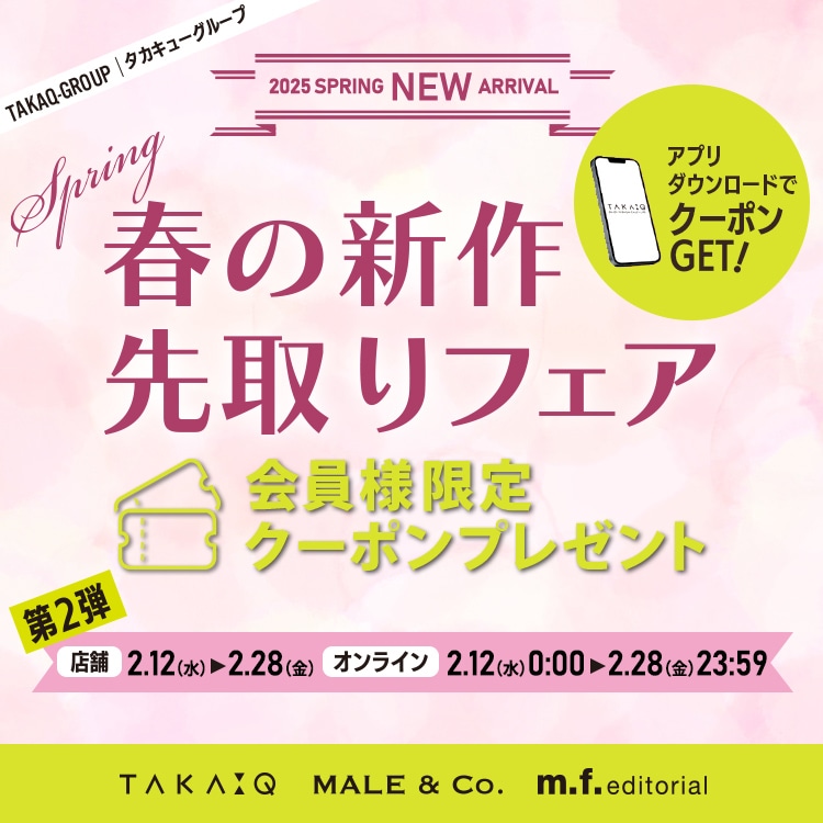 タカキューグループ「春の新作先取りフェア」クーポン（電子お買物券）キャンペーン