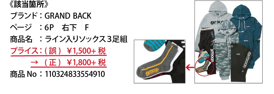 お詫び 19年タカキューグループ各ブランド 秋のカタログ 掲載内容誤りのお詫びと訂正について Taka Q Online Shop タカキューオンラインショップ 公式通販