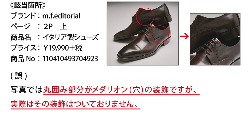 お詫び 19年タカキューグループ各ブランド 秋のカタログ 掲載内容誤りのお詫びと訂正について Taka Q Online Shop タカキューオンラインショップ 公式通販